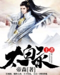 太白pk视频教学