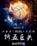 NBA：收购03太阳，拆五巨头