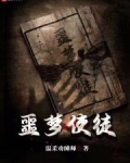 噩梦使徒