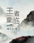 王者重临（电竞）