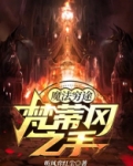 魔法穷途之梵蒂冈之手