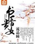 书香贵女百度云