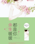 余生暖暖都是你