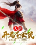 大唐：开局李世民来蹭饭