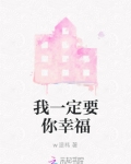要你幸福电视剧
