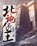 北地领主不写了吗