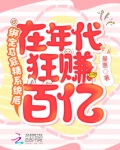 绑定马屁精系统后在年代狂赚百亿 曼惠