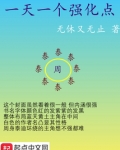 一天一个强化点无防盗