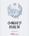 马小同学