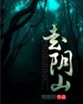 走阴山