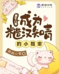 重生八零：成为糙汉知青的小祖宗