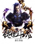 绝世斗魂