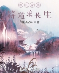 徐氏家族,符道求长生笔趣阁