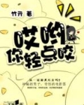 轻点别咬疼