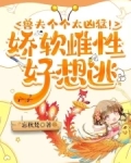 远古兽世种田：雄性们凶猛又粘人