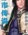 都市传说