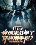 末世星际战舰笔趣阁