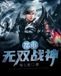 都市无双战神