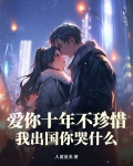 爱你己十年