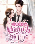 手撕渣男的故事