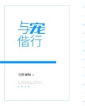 与偕是什么意思