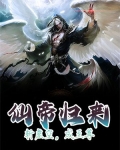 仙帝归来：斩虚空，成至尊