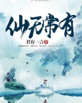 仙无常有百度云
