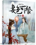 农门g妻