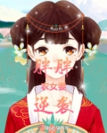 重生之农女要逆袭