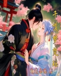 千落梦楚瑶
