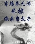 朱元璋穿越到朱棣穿越门