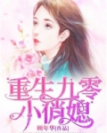重生九零小俏媳