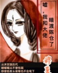 嘘，我和大佬暗渡陈仓了