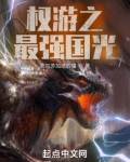 权游之最强国光TXT下载