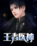 王者神医扬风