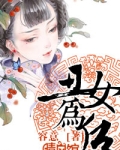 丑女为妾小说
