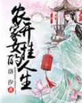 农家女的开挂人生