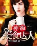 美食达人哦