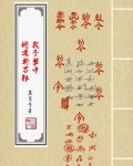 我于梦中修道斩万邪！