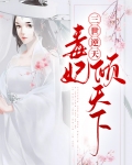 三世倾城小说免费阅读