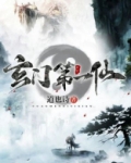 玄门第一仙