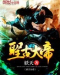 圣古大帝百度百科
