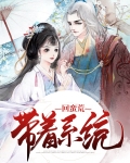 带着系统回蛮荒