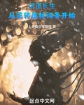 武道长生：从逆转废材词条开始