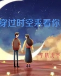 穿过时空的想念简谱