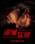 诡案实录漫画