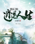 败家子的逍遥人生 点小驸马