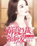 误入豪门,霸道总裁赖上身书包网