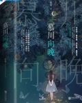 慕川向晚