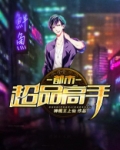 都市超品高手